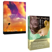 音像追风筝的人+偷影子的人共2册(法)马克·李维|译者:段韵灵