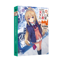 音像欢迎来到实力至上主义的教室番外2衣笠彰梧