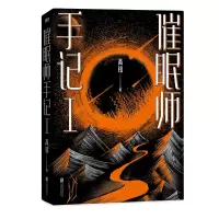 音像催眠师手记季高铭
