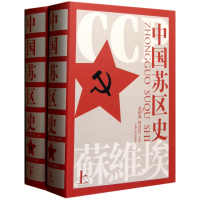 音像中国苏区(下)(精)余伯流 何友良