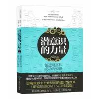 音像潜意识的力量(2)[美]约瑟夫·墨菲