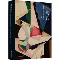 音像罪与罚(精)[俄罗斯]陀思妥耶夫斯基著,汝龙 译