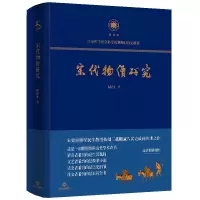 音像宋代物价研究(修订版)(精)程民生