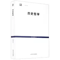 音像历史哲学/世纪文库[德]黑格尔(Hegel G.E.F.);王造时 译