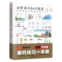 音像全新垂钓知识图鉴李木子 编著