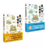 音像青少年心理学2册锄见/编绘