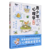 音像青少年心理学漫画屿锄见/编绘