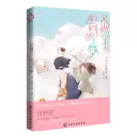 音像又做了,相同的梦(日)住野夜 著