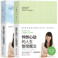 音像怦然心动的人生整理魔法系列(共2册)近藤麻理惠