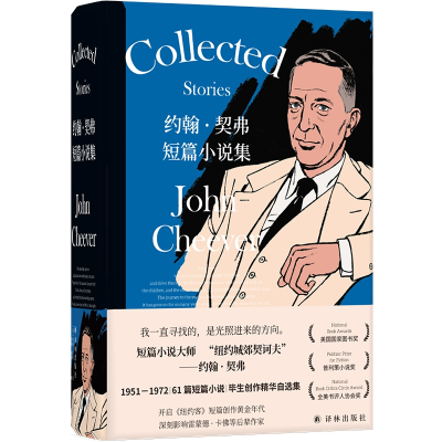 音像约翰·契弗短篇小说集(美)约翰·契弗