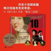 音像提堂[英]希拉里·曼特尔著 刘国枝、王婷、李静娴、陈璐译