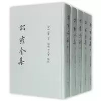 音像邵雍全集(共5册)(精)邵雍
