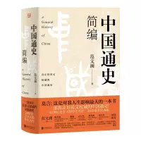 音像中国通史简编范文澜