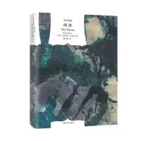音像海浪(译文经典精)(英)弗吉尼娅·伍尔夫