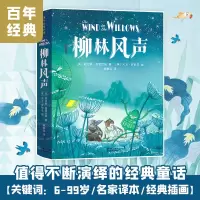音像柳林风声(精)肯尼斯格雷厄姆