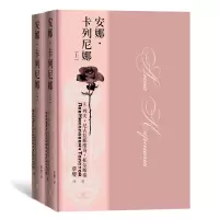 音像安娜·卡列尼娜(上下)(精)列夫·托尔斯泰