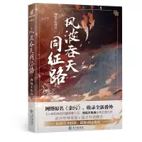 音像风波吞天同征路(青春幻想小说)肉包不吃肉 著