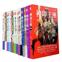 音像神印王座(典藏版共14册)唐家三少