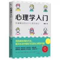 音像心理学入门(妙趣横生的50个心理学效应)明道