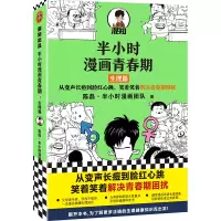 音像半小时漫画青春期:生理篇陈磊·半小时漫画团队 著