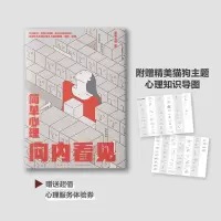 音像简单心理:向内看见 赠精美猫狗主题心理知识导图简单心理