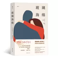 音像玻璃海绵著 者:[日]向田邦子 译 者:王秀娟