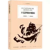 音像凡尔纳经典科幻:十五岁的小船长(法)儒勒·凡尔纳