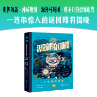 音像沃伦家的奇幻旅馆:八大神的反击(美)塔尼娅·德尔·里奥