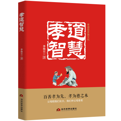 音像孝道智慧李焕云