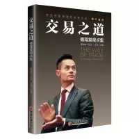 音像交易之道——傅海棠观点集傅海棠论述,沈良主编
