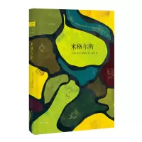 音像米格尔街(2019版)(英)V.S.奈保尔 著 , 新经典 出品