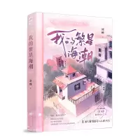 音像我的繁星海潮凉蝉