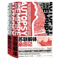 音像苏联解体亲历记(美)小杰克·F.马特洛克著,新经典出品