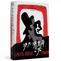 音像伊凡.伊里奇之死(俄)列夫·托尔斯泰许海燕