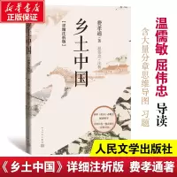 音像乡土中国(详细注析版)费孝通