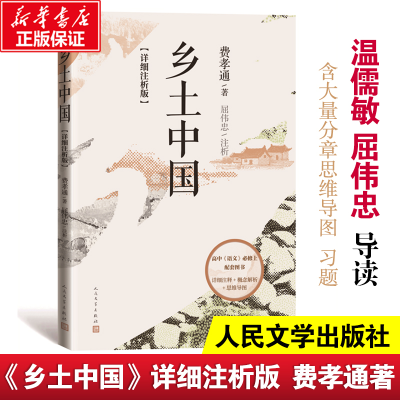 音像乡土中国(详细注析版)费孝通