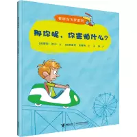 音像那你呢你害怕什么/哲学鸟飞罗系列碧姬·拉贝