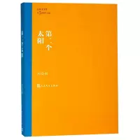 音像第二个太阳/茅盾文学奖获奖作品全集刘白羽