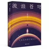 音像流浪苍穹郝景芳