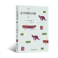 音像去中国的小船(村上短篇小说集)[日]村上春树著