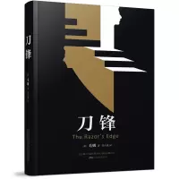 音像刀锋[英]毛姆 刘应诚 译