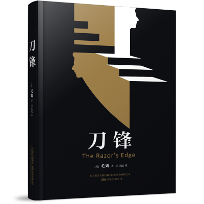 音像刀锋[英]毛姆 刘应诚 译