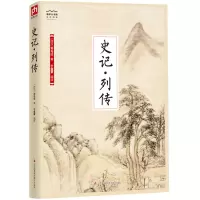 音像史记列传司马迁