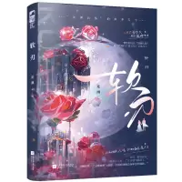 音像软刃觅澜