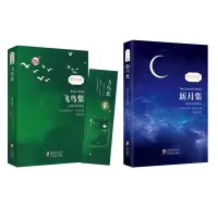 音像新月集+飞鸟集共两册(印)拉宾德拉纳特·泰戈尔
