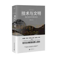音像技术与文明(我们的时代和未来)(精)/文明三部曲张笑宇