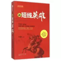 音像新短线英雄只铁