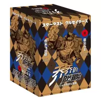 音像乔乔的奇妙冒险(3星尘斗士共16册)(日)荒木飞吕彦