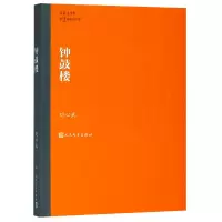 音像钟鼓楼/茅盾文学奖获奖作品全集刘心武