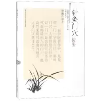 音像针灸门穴捷要徐鹏